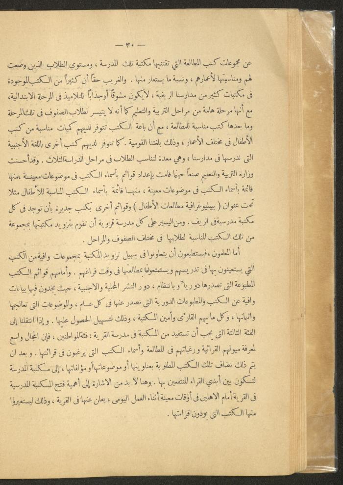 العدد الأول من مجلة التربية الريفية، شباط 1959