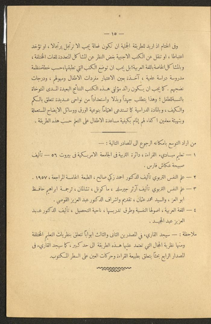 العدد الأول من مجلة التربية الريفية، شباط 1959