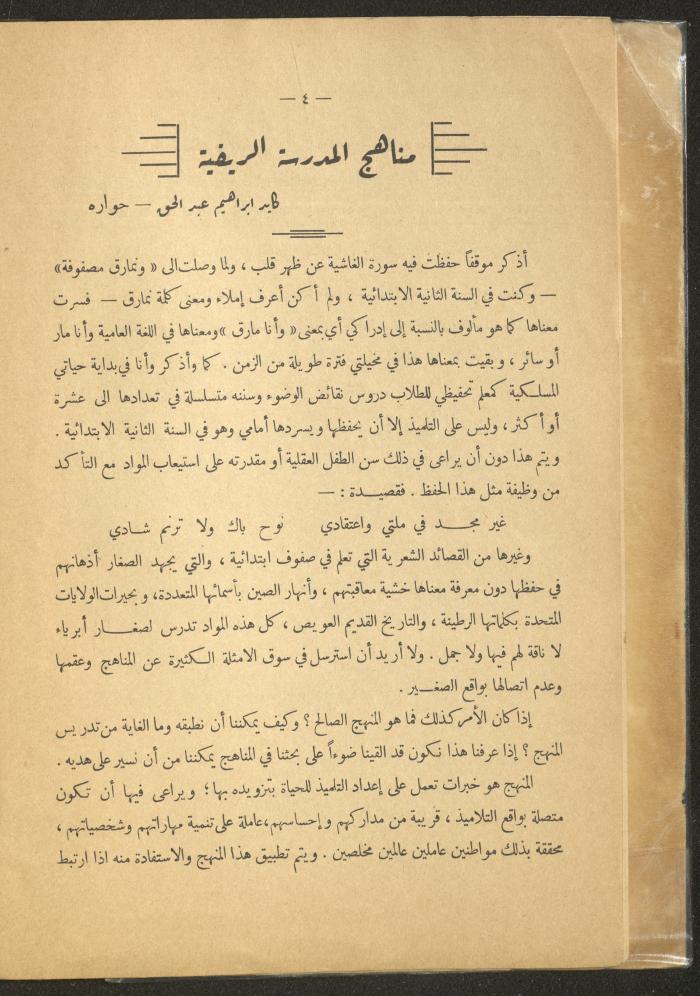 العدد الأول من مجلة التربية الريفية، شباط 1959