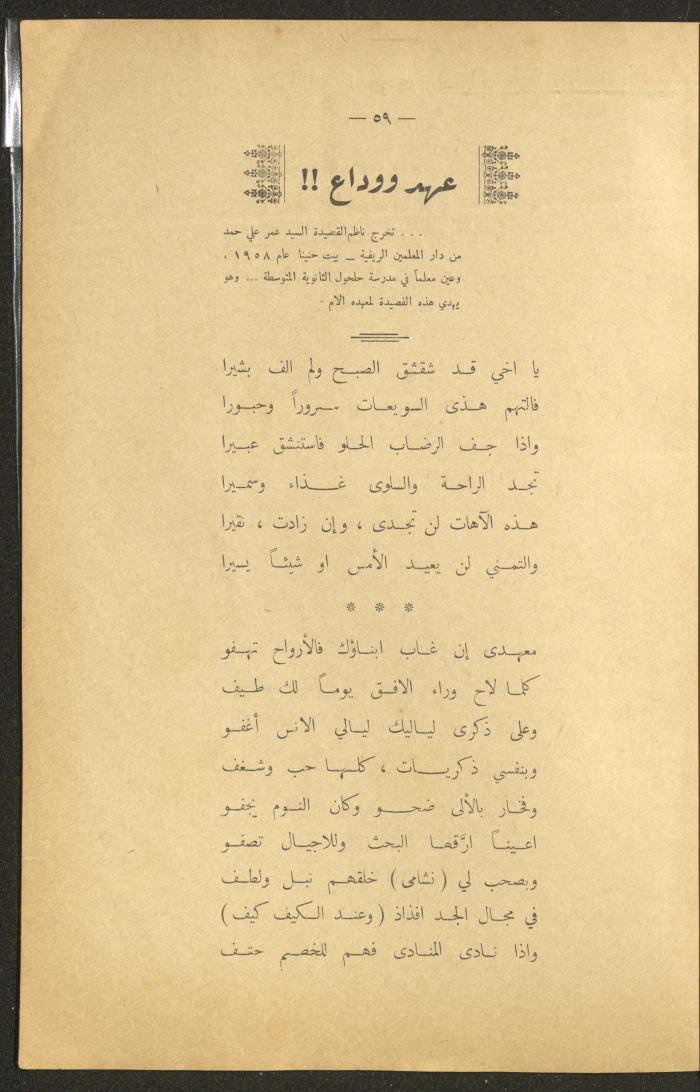 العدد الأول من مجلة التربية الريفية، شباط 1959