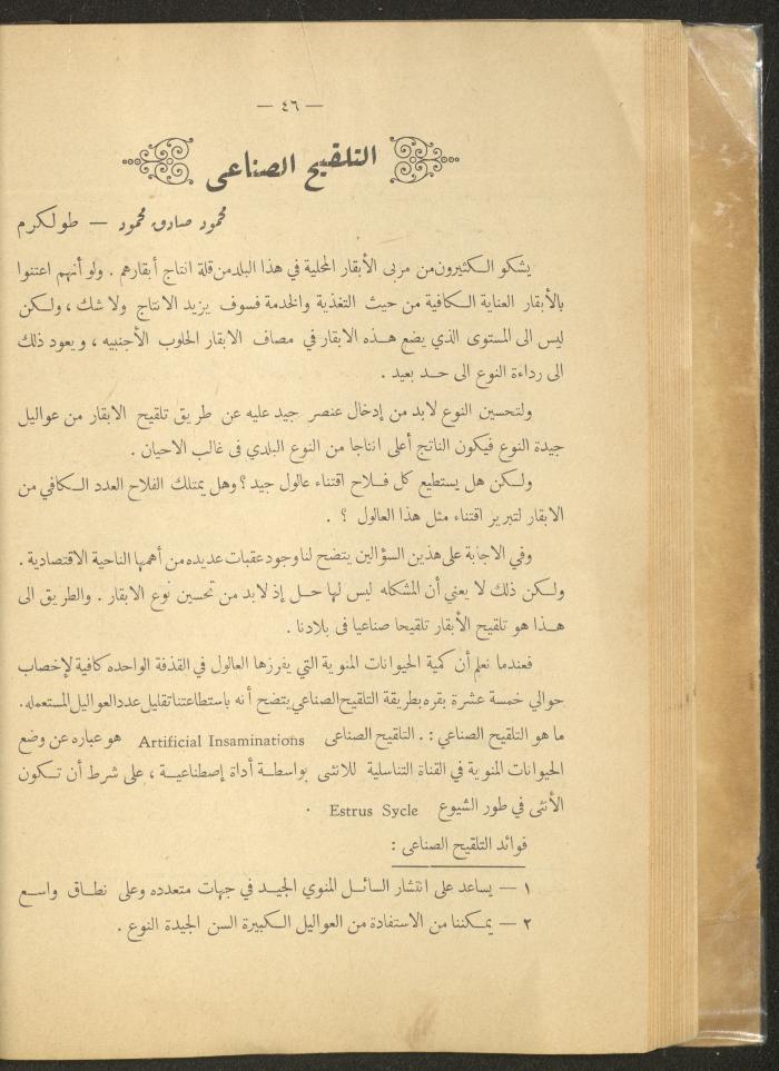 العدد الأول من مجلة التربية الريفية، شباط 1959