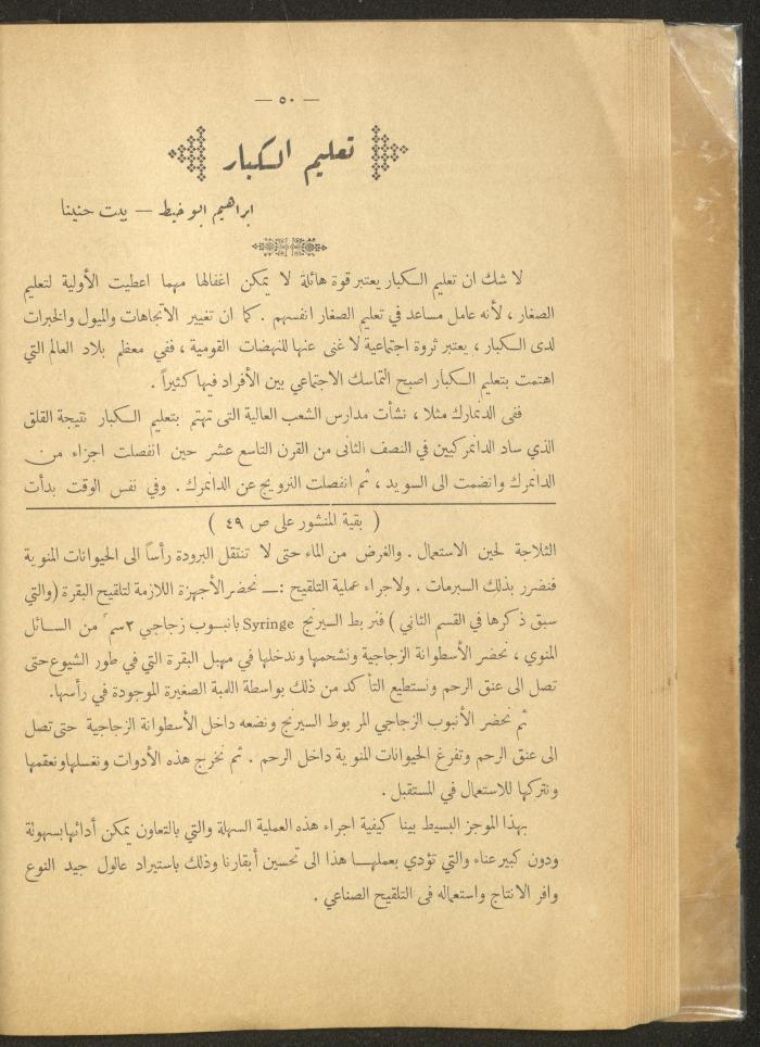 العدد الأول من مجلة التربية الريفية، شباط 1959