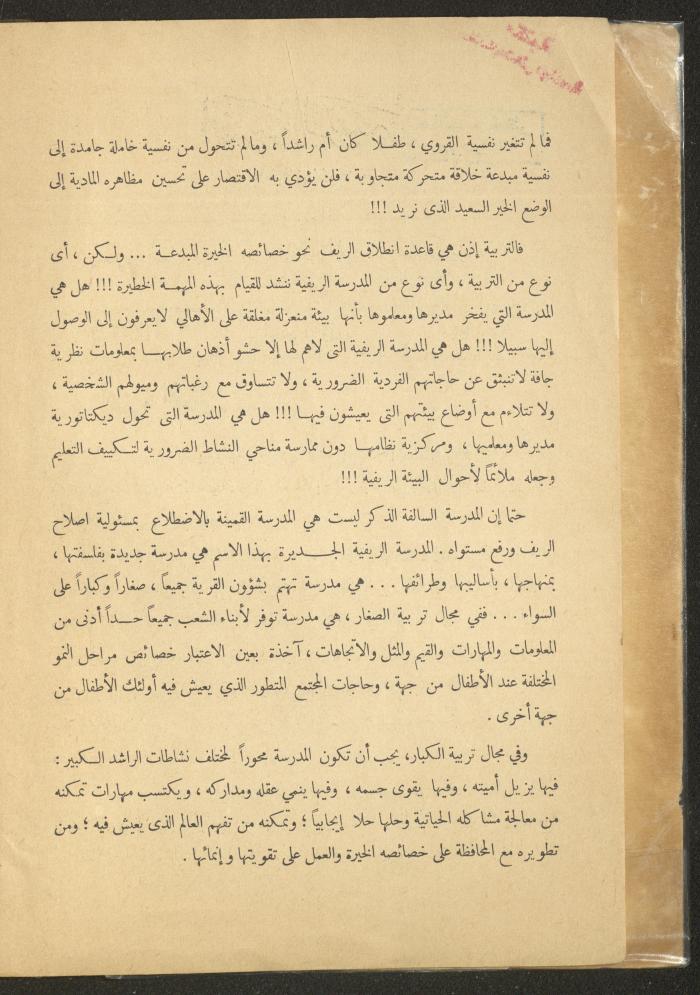 العدد الأول من مجلة التربية الريفية، شباط 1959