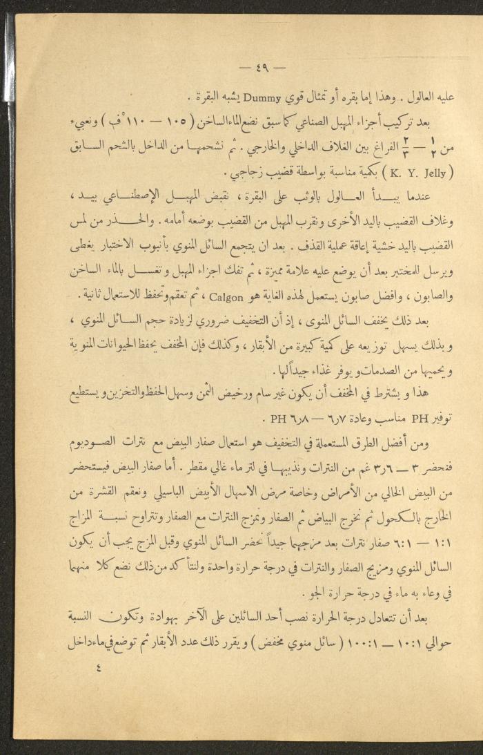 العدد الأول من مجلة التربية الريفية، شباط 1959