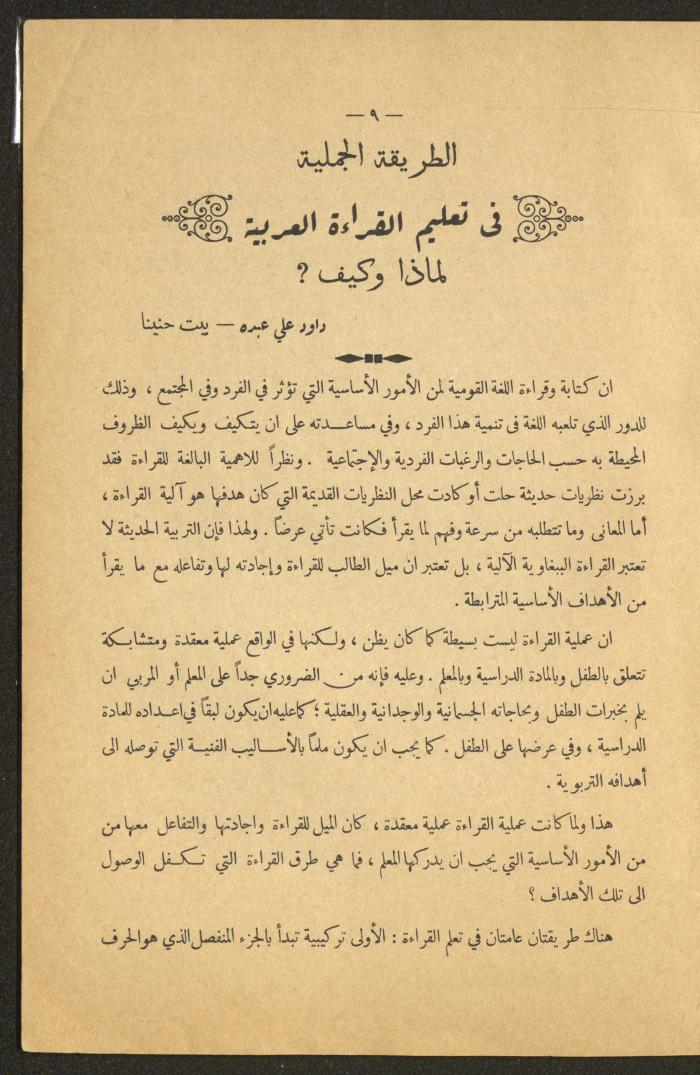 العدد الأول من مجلة التربية الريفية، شباط 1959
