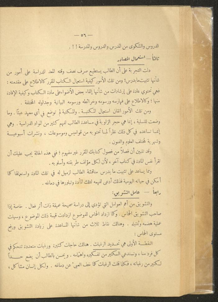العدد الأول من مجلة التربية الريفية، شباط 1959