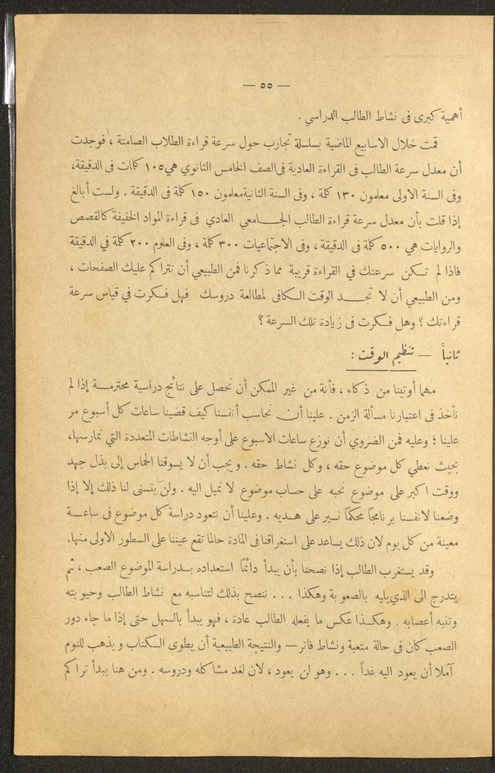 العدد الأول من مجلة التربية الريفية، شباط 1959