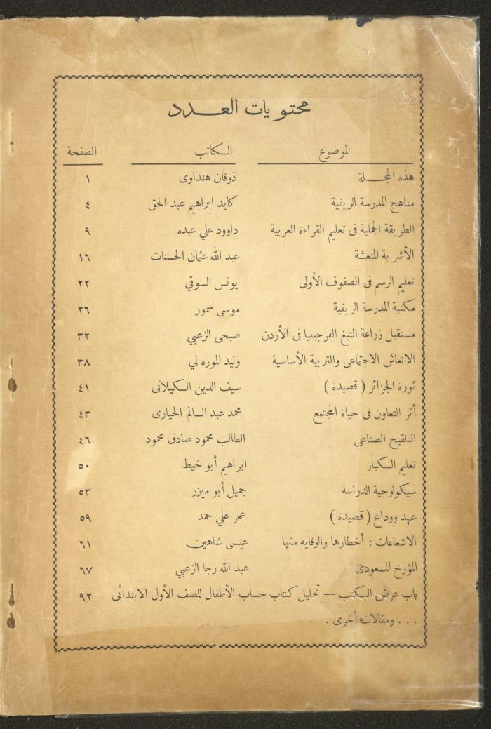 العدد الأول من مجلة التربية الريفية، شباط 1959