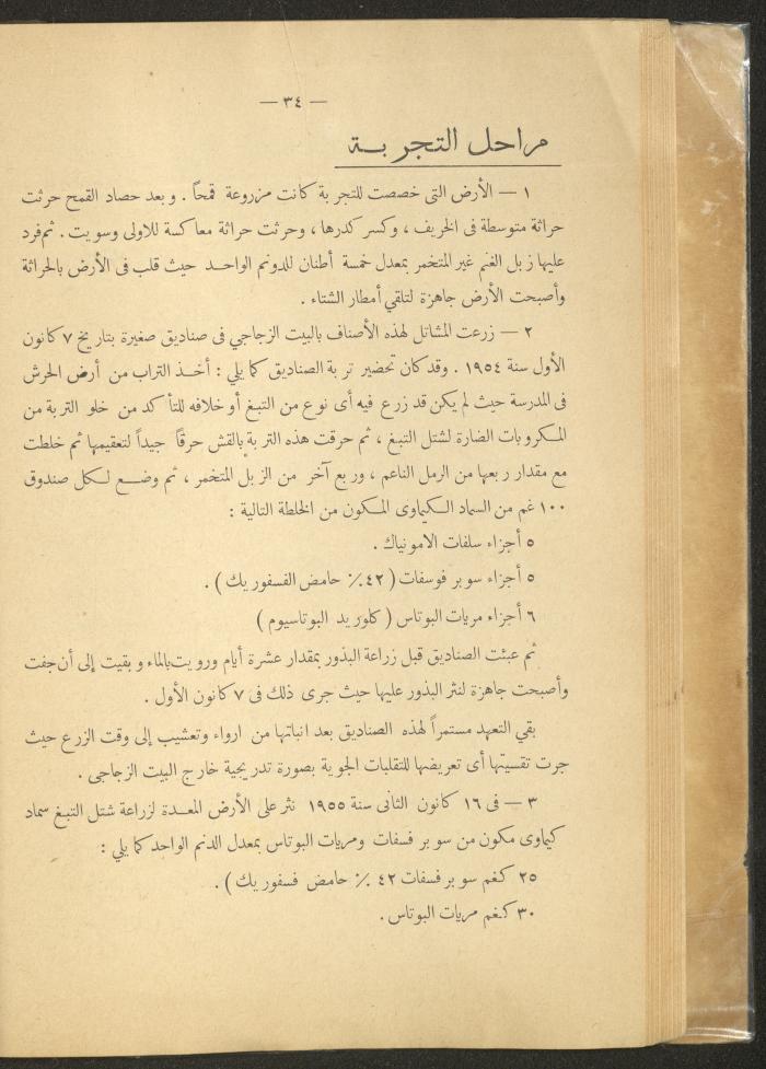 العدد الأول من مجلة التربية الريفية، شباط 1959