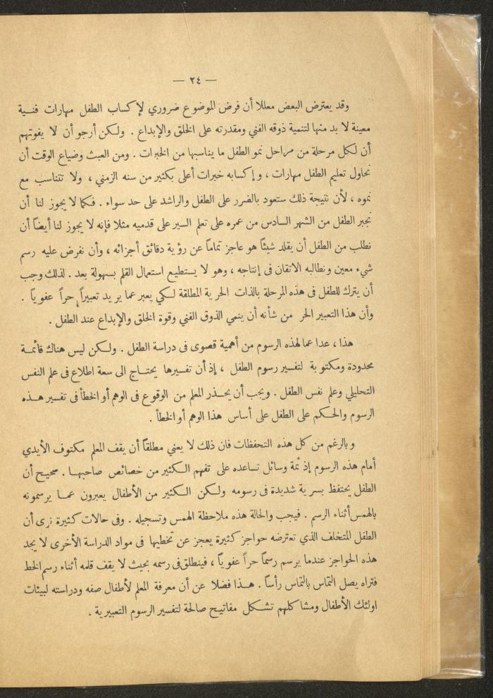 العدد الأول من مجلة التربية الريفية، شباط 1959