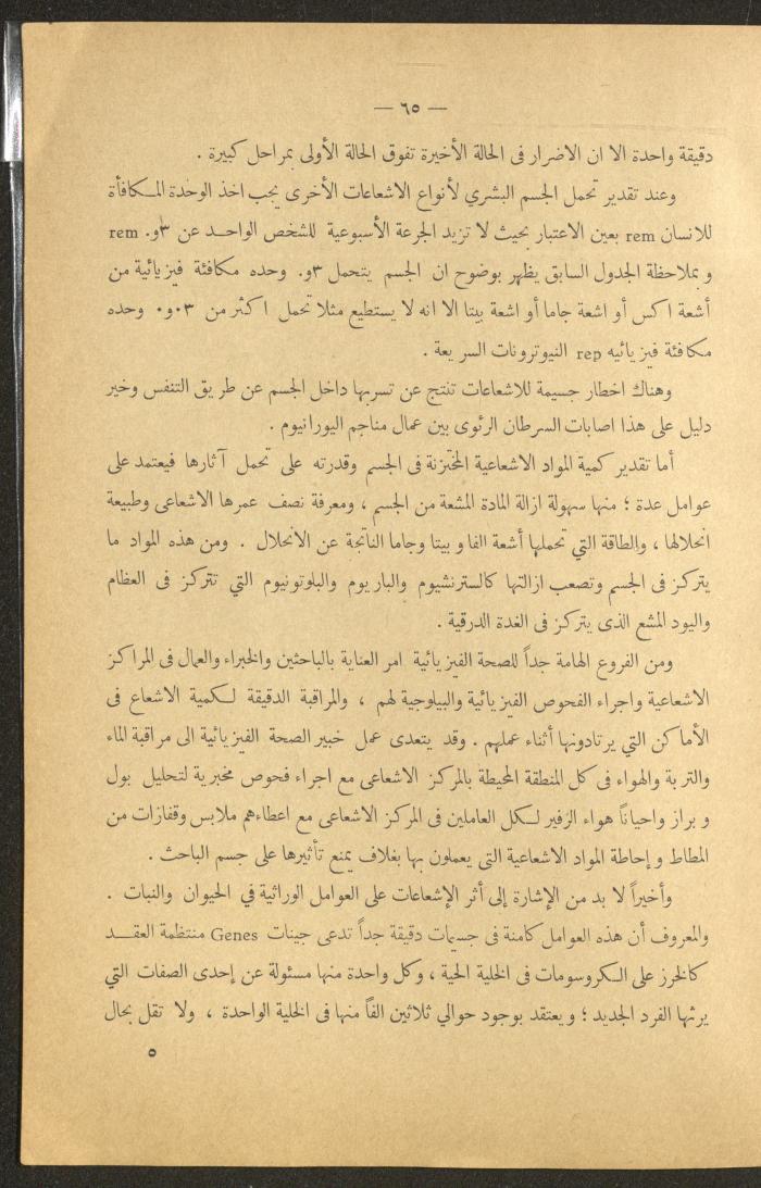 العدد الأول من مجلة التربية الريفية، شباط 1959