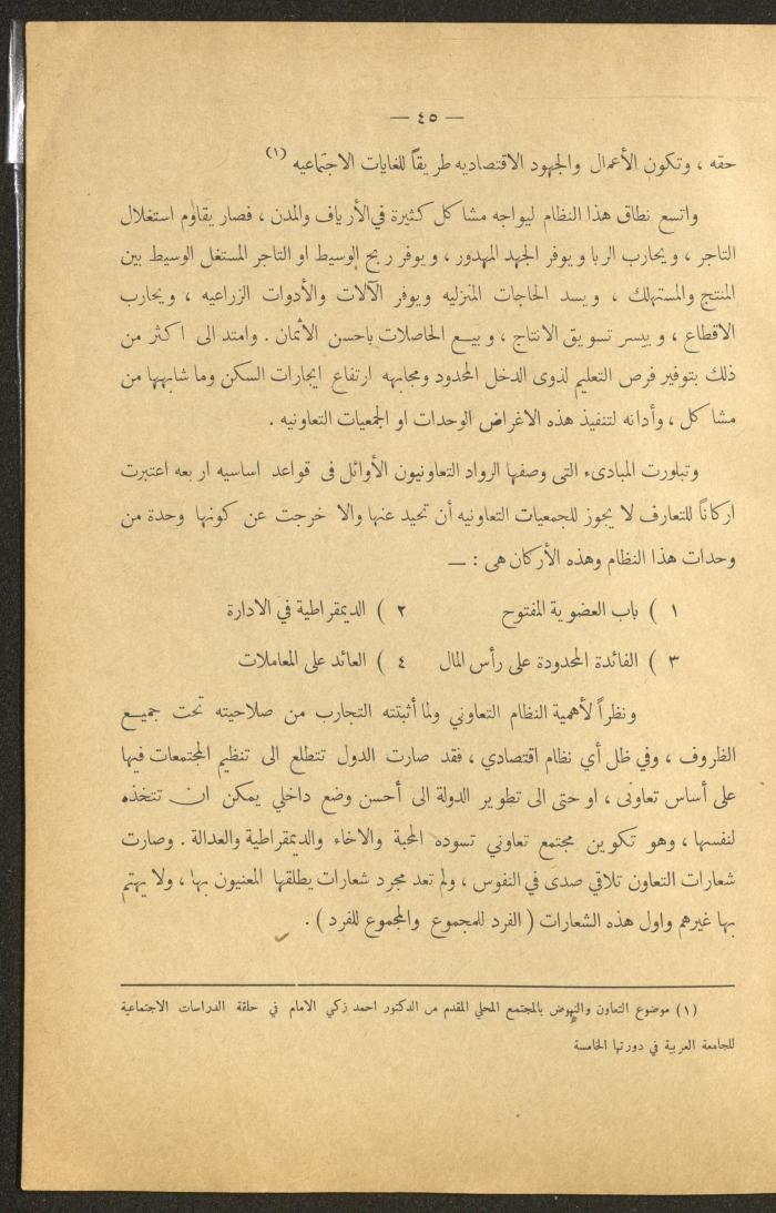 العدد الأول من مجلة التربية الريفية، شباط 1959