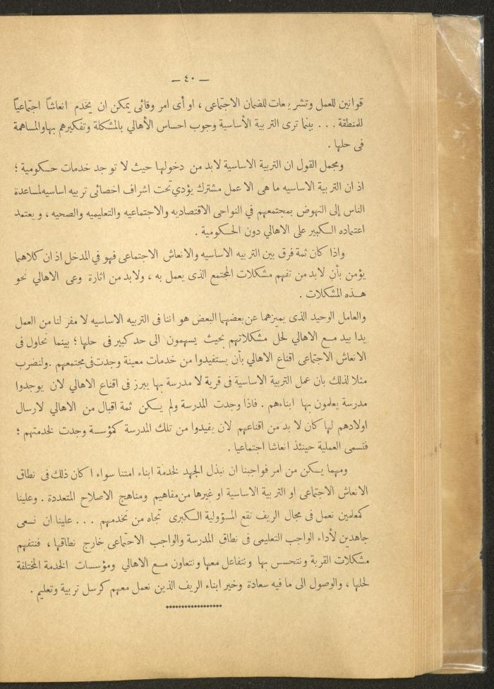 العدد الأول من مجلة التربية الريفية، شباط 1959