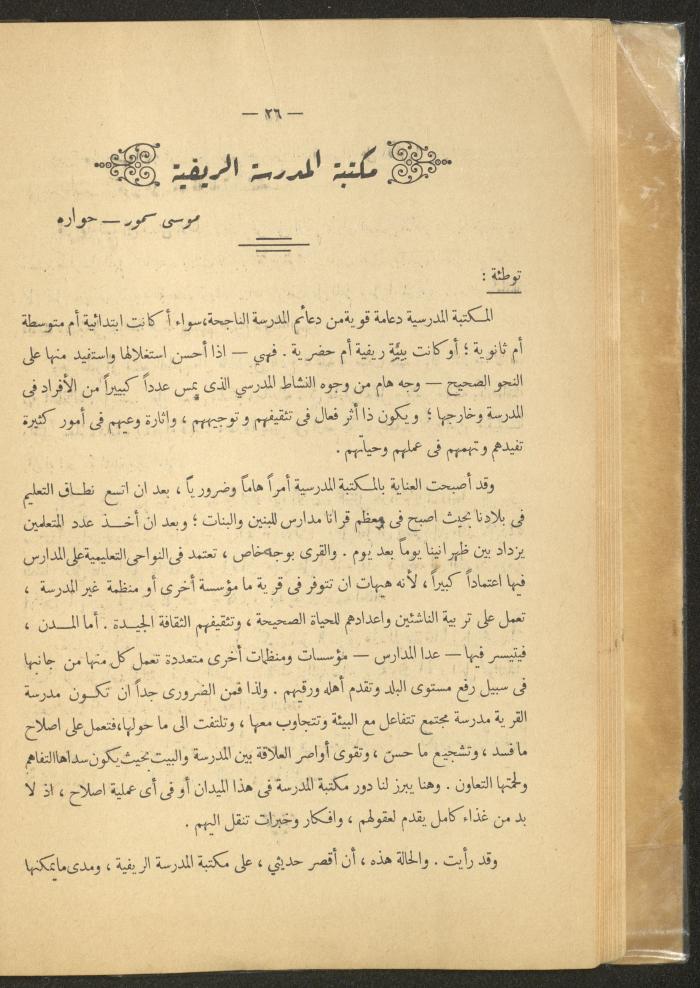 العدد الأول من مجلة التربية الريفية، شباط 1959