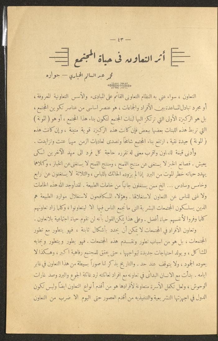 العدد الأول من مجلة التربية الريفية، شباط 1959