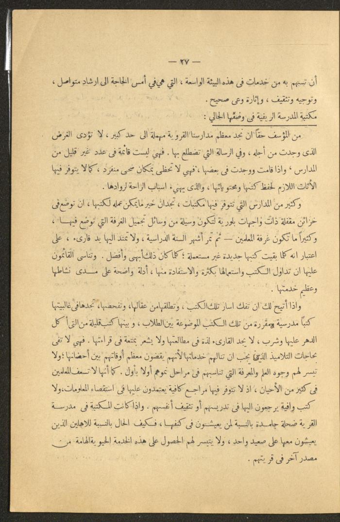 العدد الأول من مجلة التربية الريفية، شباط 1959