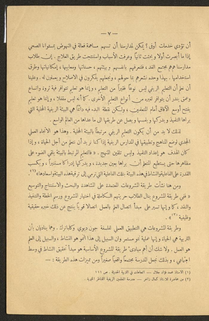 العدد الأول من مجلة التربية الريفية، شباط 1959