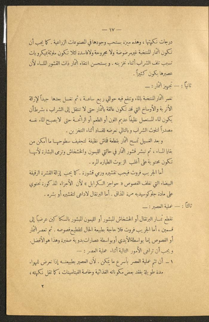 العدد الأول من مجلة التربية الريفية، شباط 1959