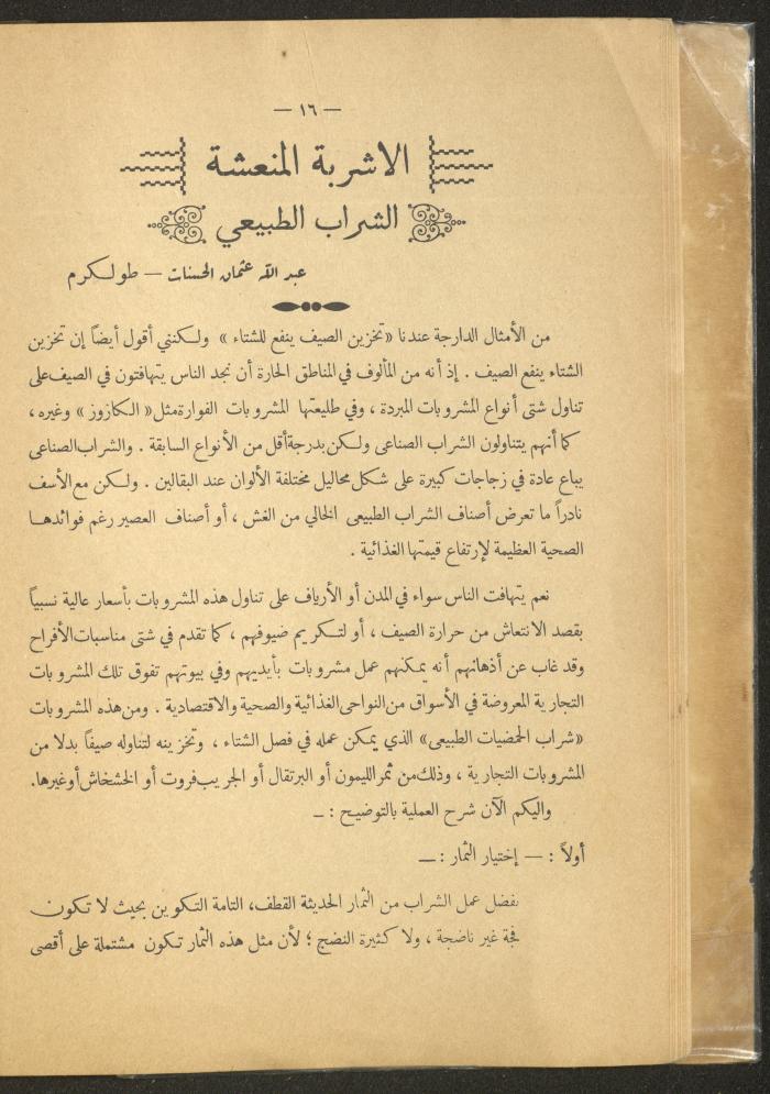 العدد الأول من مجلة التربية الريفية، شباط 1959