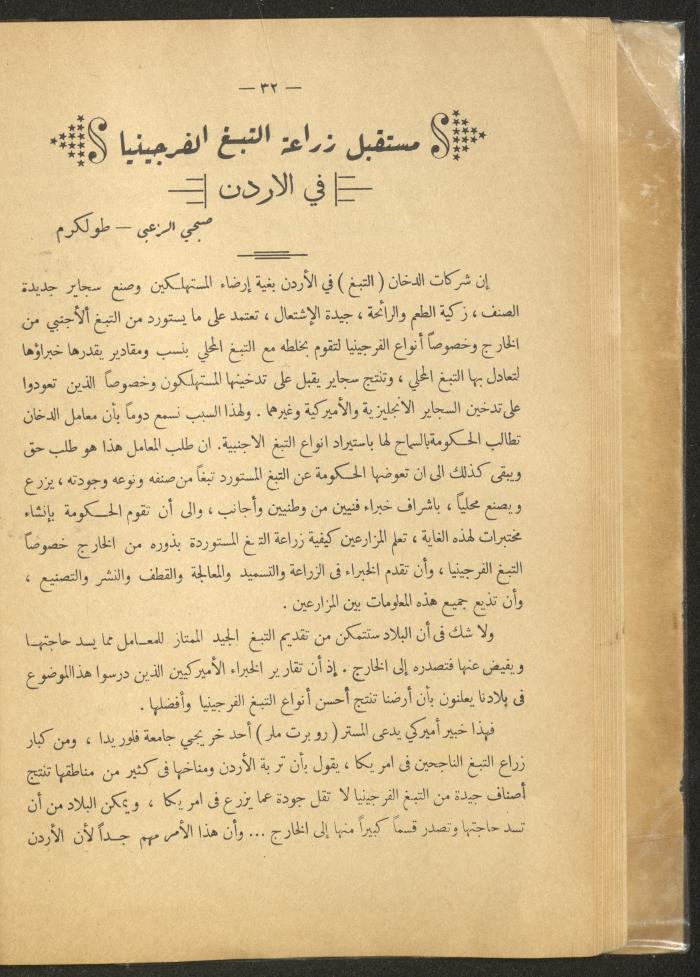 العدد الأول من مجلة التربية الريفية، شباط 1959