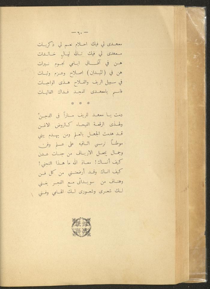 العدد الأول من مجلة التربية الريفية، شباط 1959