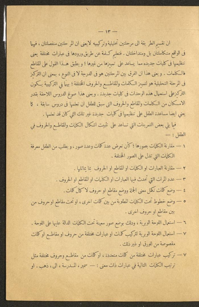 العدد الأول من مجلة التربية الريفية، شباط 1959