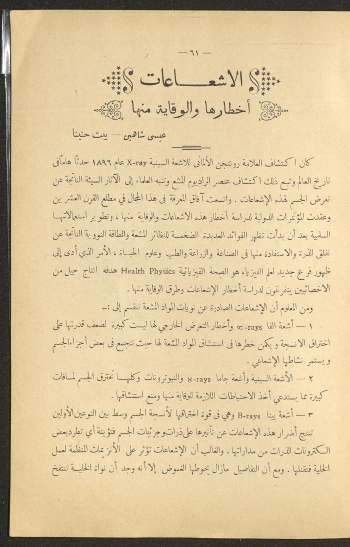 العدد الأول من مجلة التربية الريفية، شباط 1959