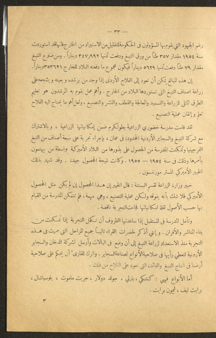 العدد الأول من مجلة التربية الريفية، شباط 1959