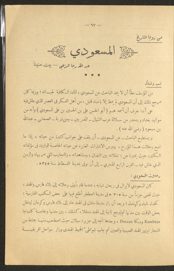 العدد الأول من مجلة التربية الريفية، شباط 1959