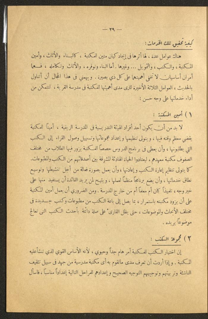 العدد الأول من مجلة التربية الريفية، شباط 1959