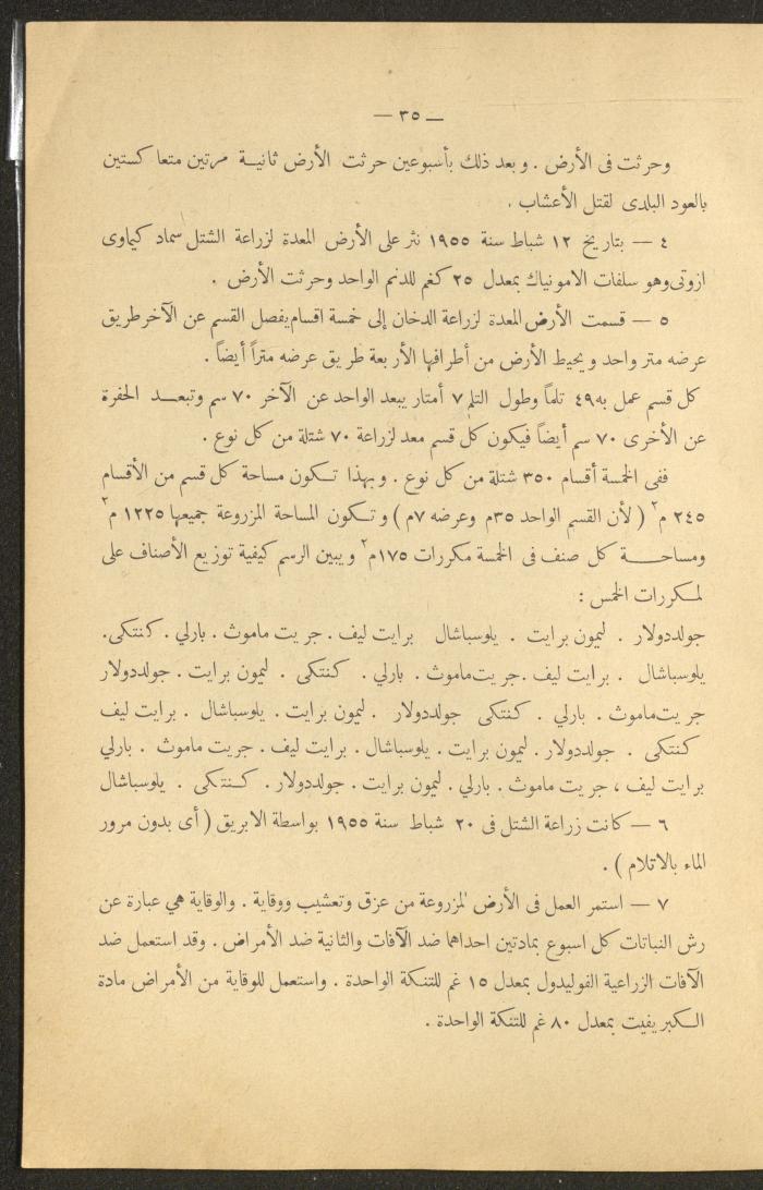 العدد الأول من مجلة التربية الريفية، شباط 1959