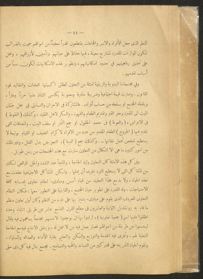 العدد الأول من مجلة التربية الريفية، شباط 1959