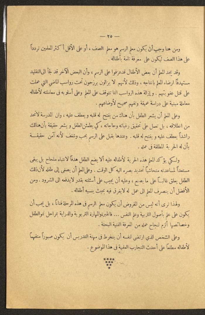 العدد الأول من مجلة التربية الريفية، شباط 1959