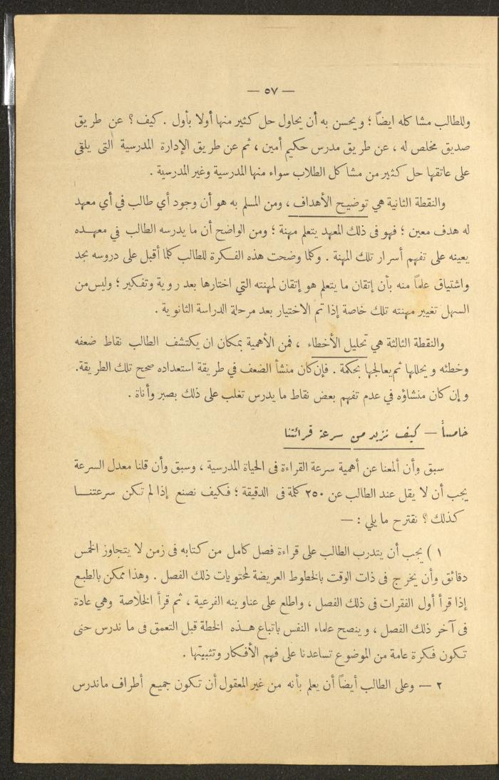 العدد الأول من مجلة التربية الريفية، شباط 1959