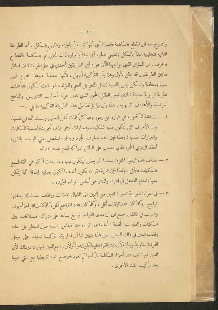 العدد الأول من مجلة التربية الريفية، شباط 1959