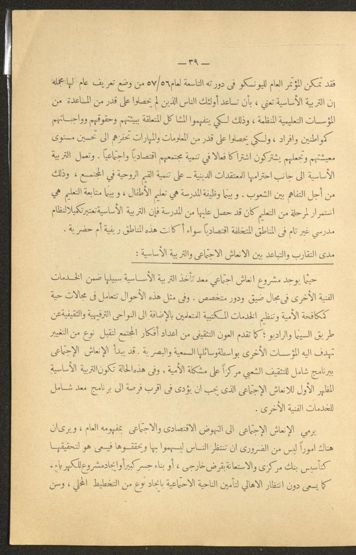 العدد الأول من مجلة التربية الريفية، شباط 1959