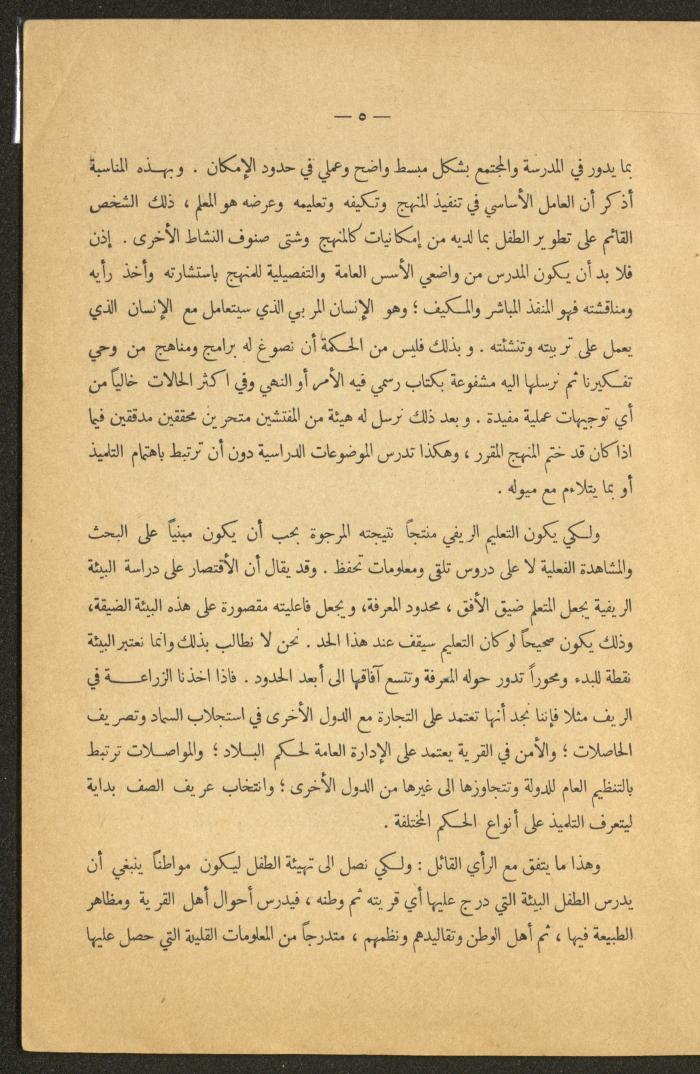 العدد الأول من مجلة التربية الريفية، شباط 1959