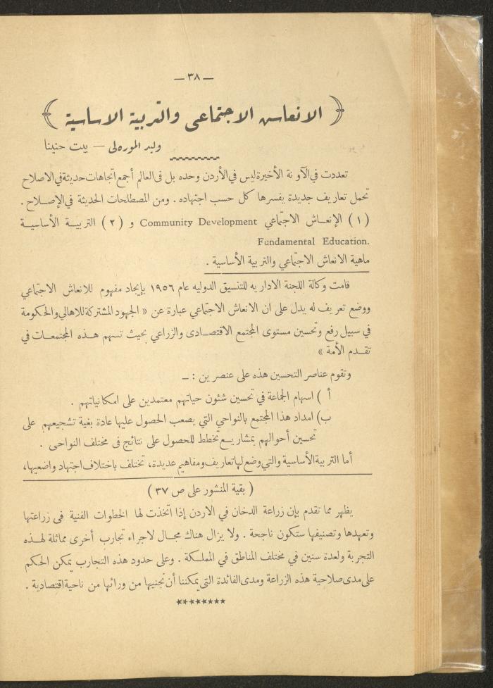 العدد الأول من مجلة التربية الريفية، شباط 1959