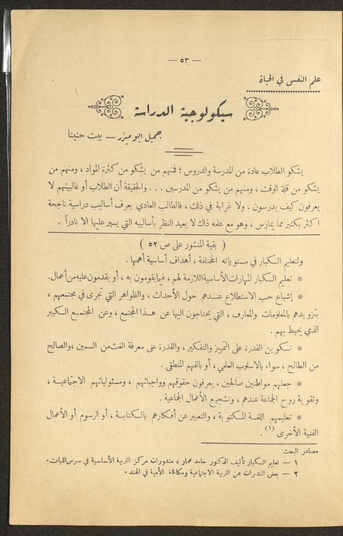العدد الأول من مجلة التربية الريفية، شباط 1959