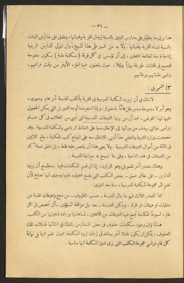 العدد الأول من مجلة التربية الريفية، شباط 1959