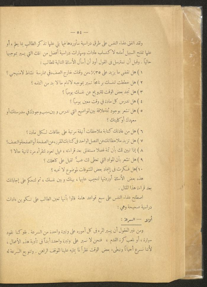 العدد الأول من مجلة التربية الريفية، شباط 1959