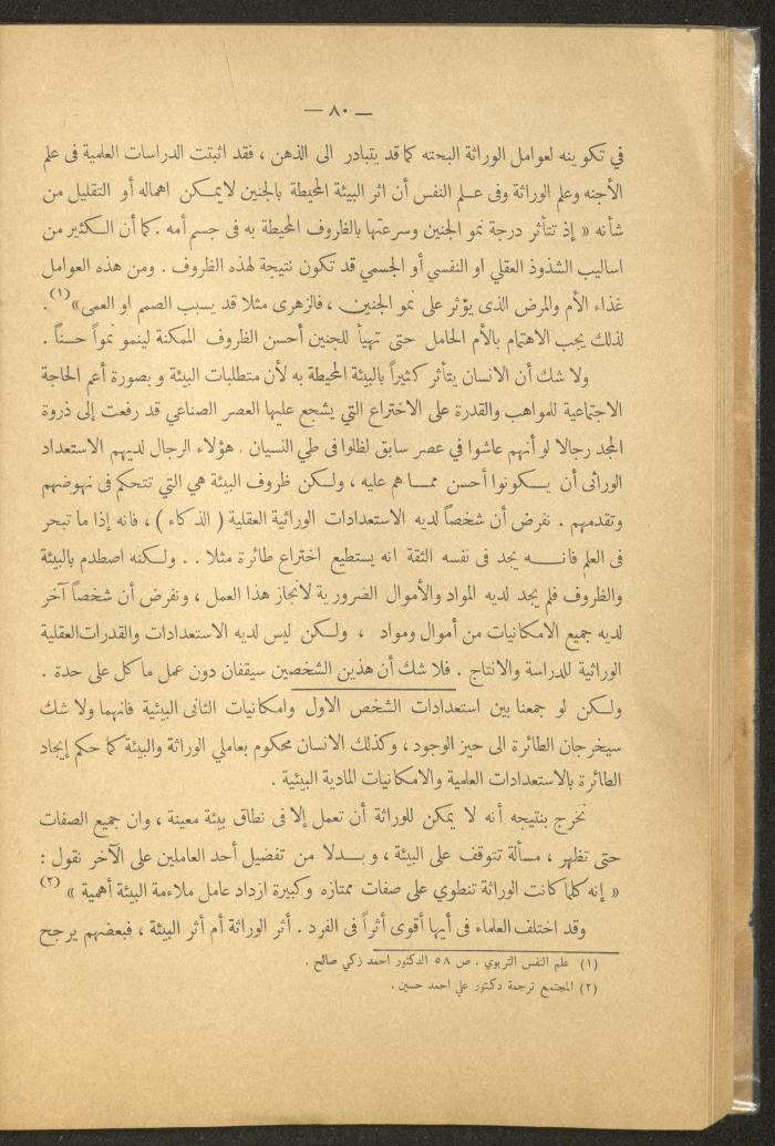 العدد الأول من مجلة التربية الريفية، شباط 1959