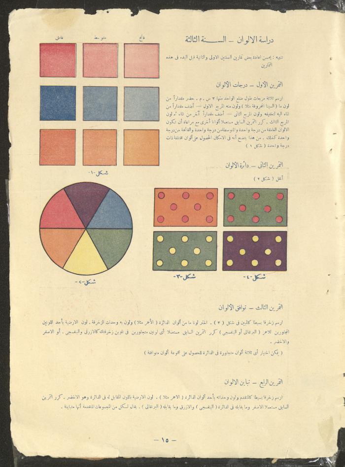 الجزء الثالث من كتاب 