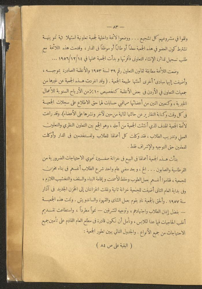 العدد الأول من مجلة التربية الريفية، شباط 1959
