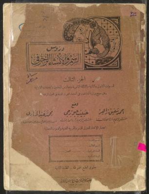 الجزء الثالث من كتاب 