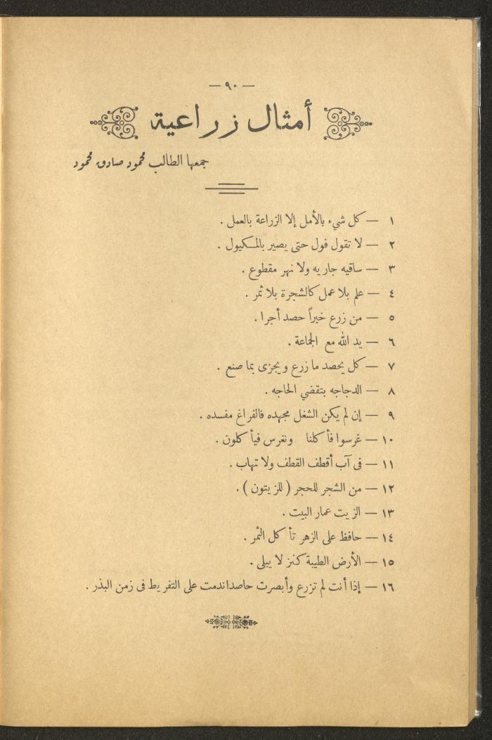 العدد الأول من مجلة التربية الريفية، شباط 1959
