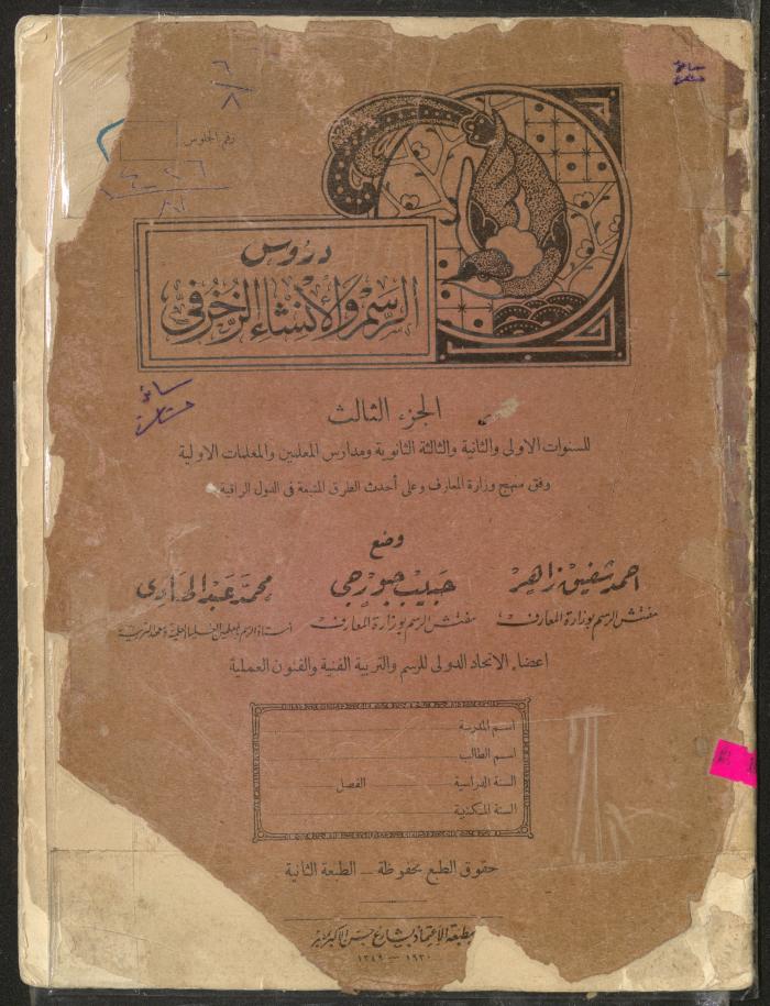 الجزء الثالث من كتاب "دروس في الرسم"، 1930