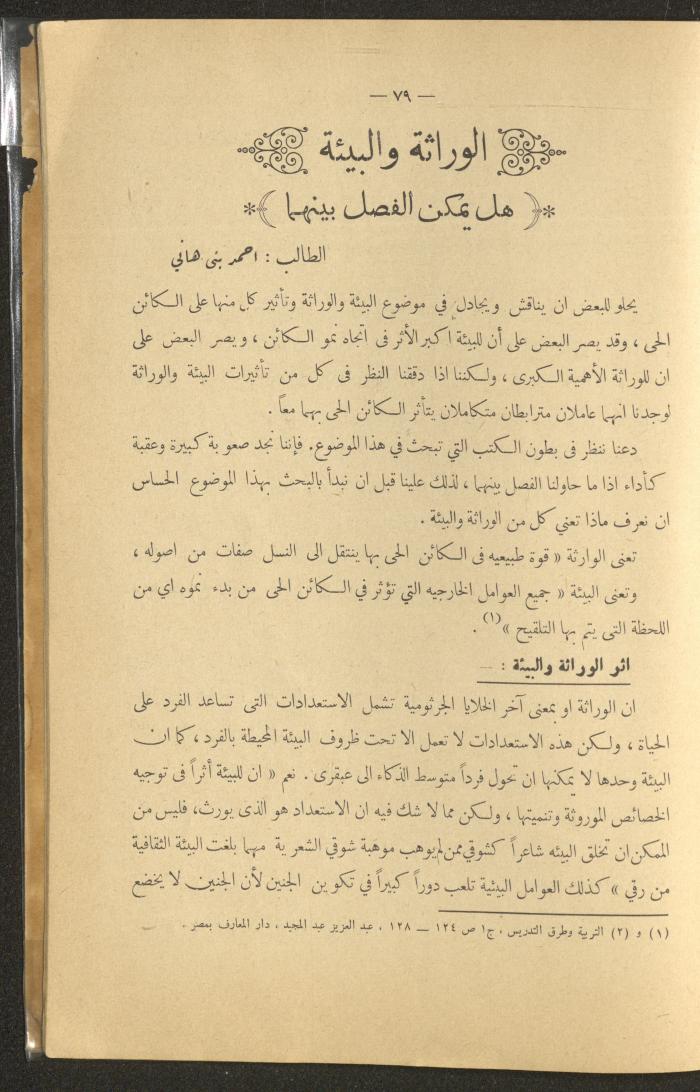 العدد الأول من مجلة التربية الريفية، شباط 1959