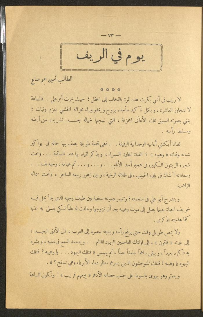 العدد الأول من مجلة التربية الريفية، شباط 1959
