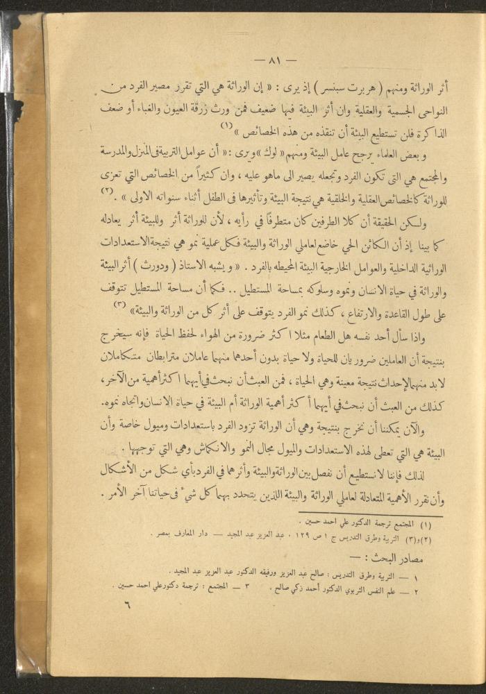 العدد الأول من مجلة التربية الريفية، شباط 1959